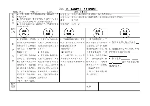 真理诞生于一百个问号之后第二课时教案