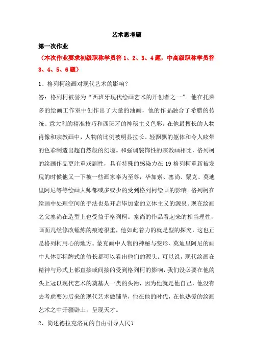 2013艺术思考题