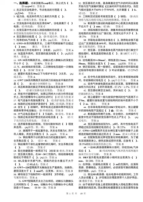 《变电检修工(第二版)》高级工理论题库