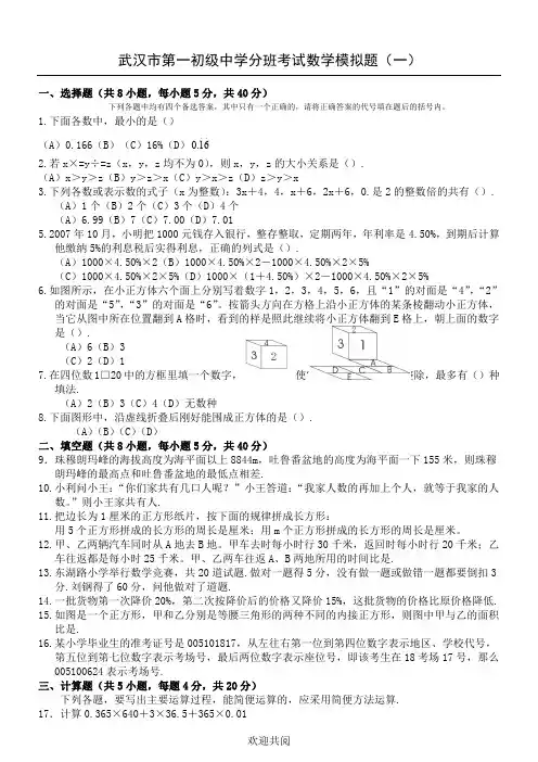 武汉市第一初级中学分班考试数学模拟