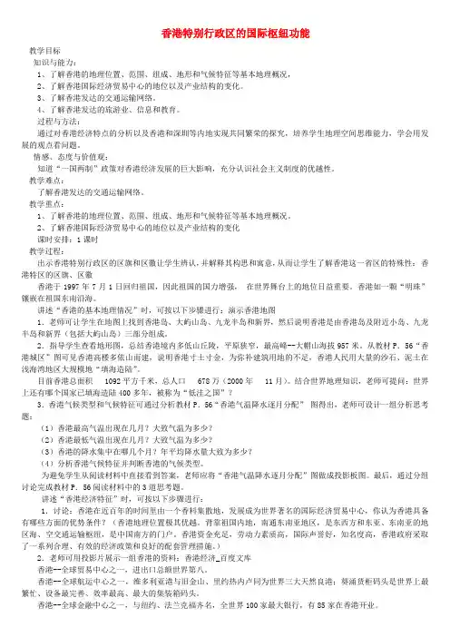 八年级地理下册 第七章 认识区域 联系与差异教案 (新版)湘教版