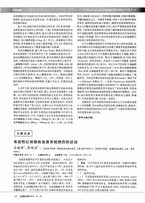 系统性红斑狼疮血液系统损伤的诊治
