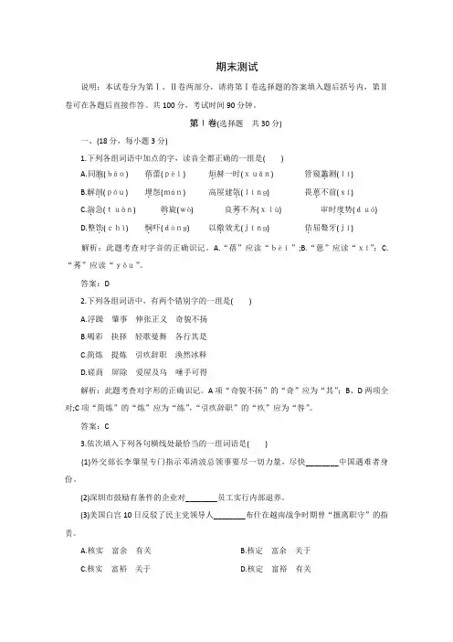 高二语文上册期末测试题及答案