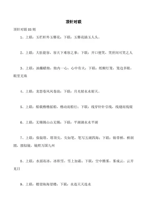 顶针对联