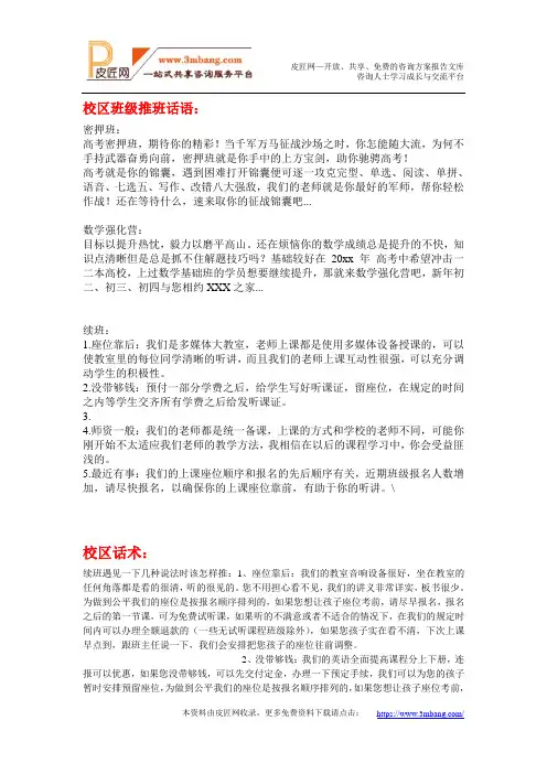 培训班--推班续班话术1[4页].doc