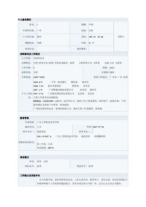 旅游管理专业简历模板二