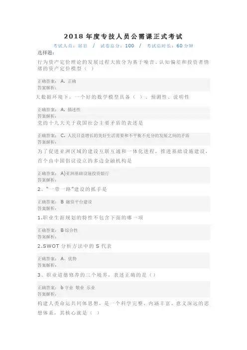 2018年专业技术人员公需课考试答案