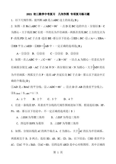 初三数学中考复习  几何作图 专项复习练习题 含答案