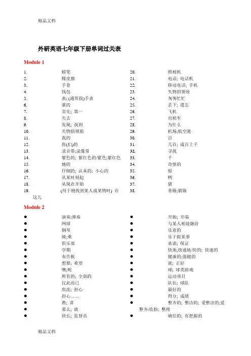 最新外研版英语(新版)七年级下册单词表(听写版)