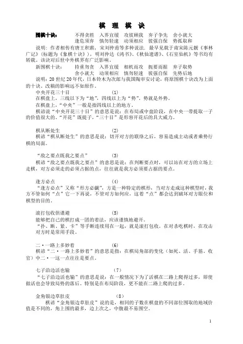棋理棋诀