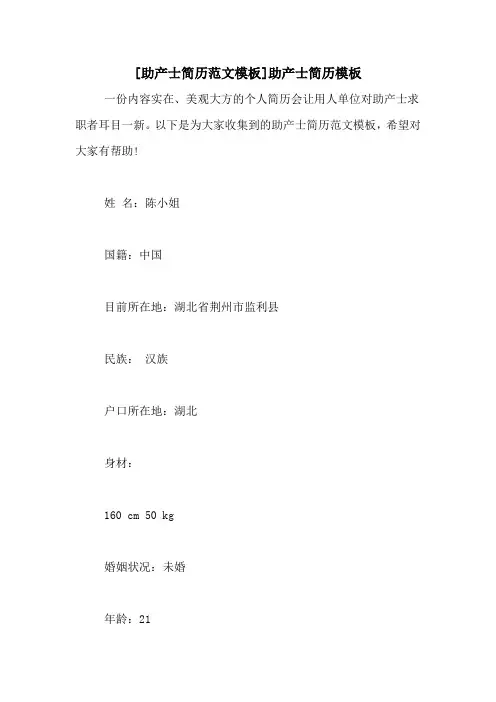 [助产士简历范文模板]助产士简历模板