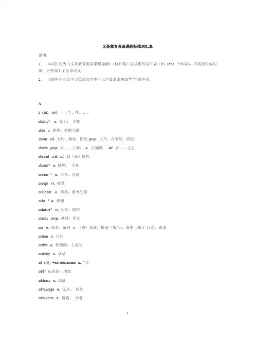 义务教育英语课程标准词汇表1