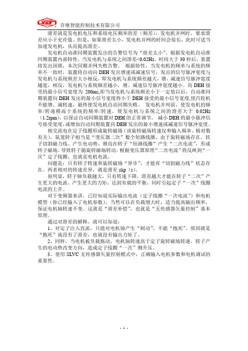 滑差