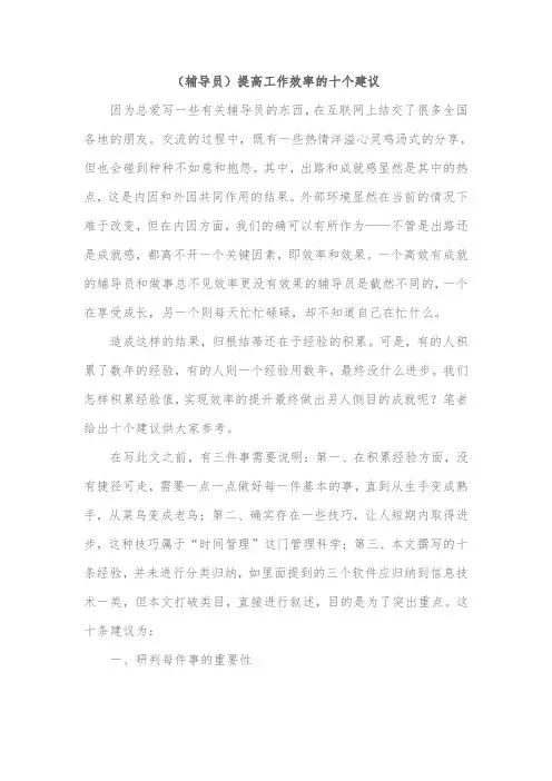 (辅导员)提高工作效率的十个建议