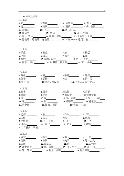 苏教版译林英语5A单词默写纸