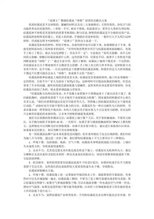 “泥博士”揭秘硅藻泥“掉粉”的原因及解决方案