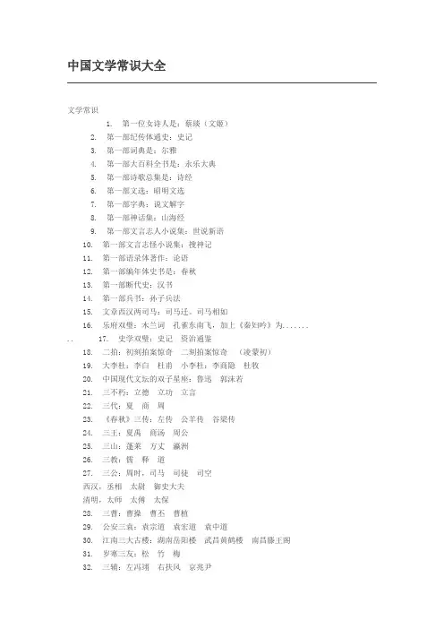 中国文学常识大全