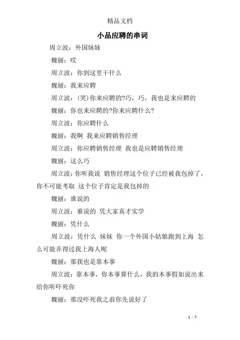 小品应聘的串词