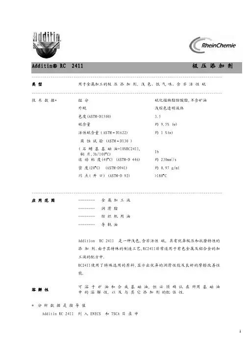 德国莱茵化学极压剂-Additin RC 2411