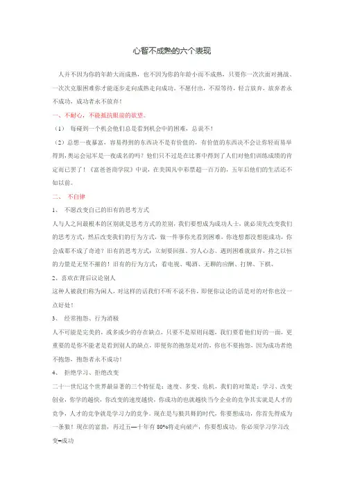心智不成熟的六个表现