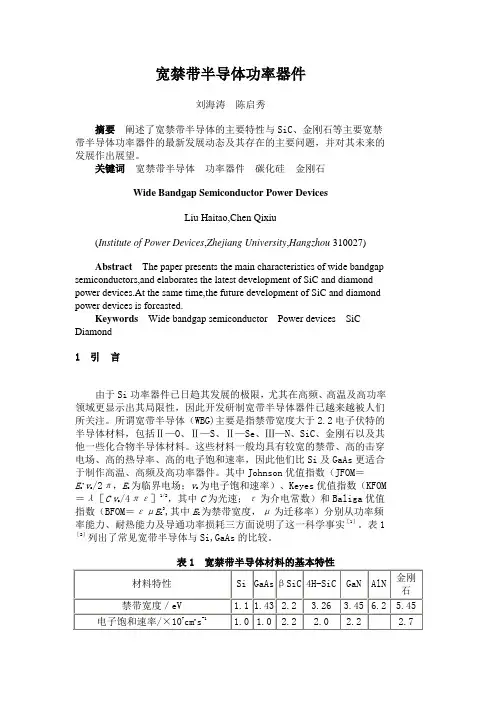 宽禁带半导体器件对比