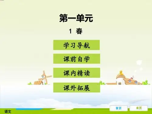 部编人教版语文九年级上册第一单元课堂同步练习试题(全套)