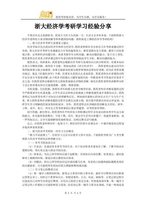 浙大经济学考研学习经验分享