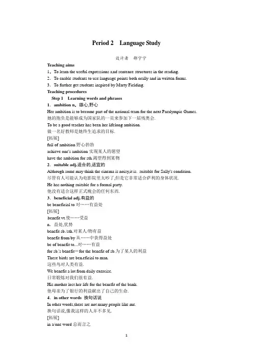 [高中英语]选修七Unit1 Living well Period 2