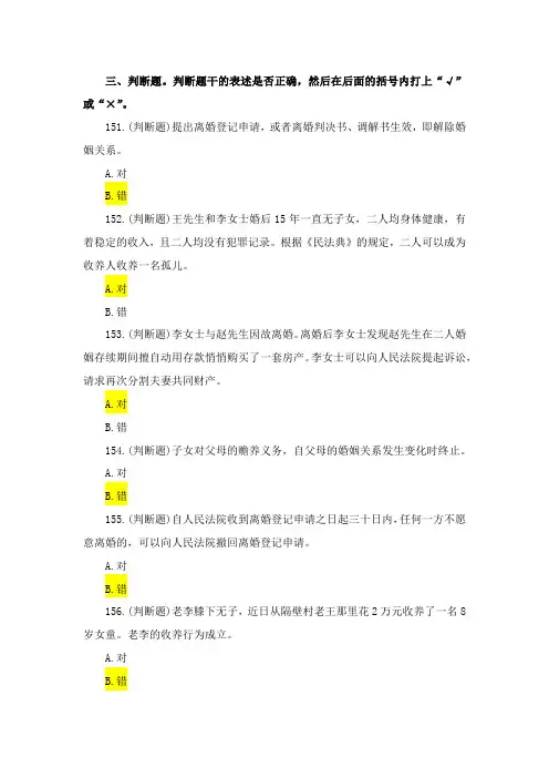 民法典专题考试判断题部分
