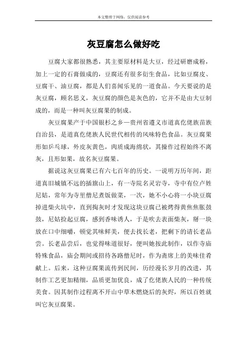 灰豆腐怎么做好吃