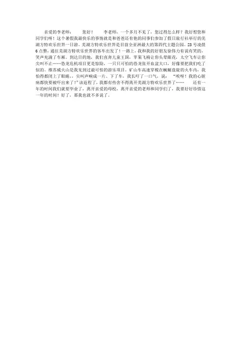 写给李老师的一封信