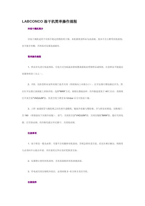 冻干机操作注意事项
