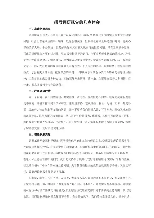 调研材料怎么写