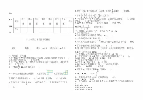 2018年北师大版六年级数学上册期中测试卷有答案