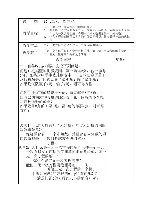 10.1二元一次方程