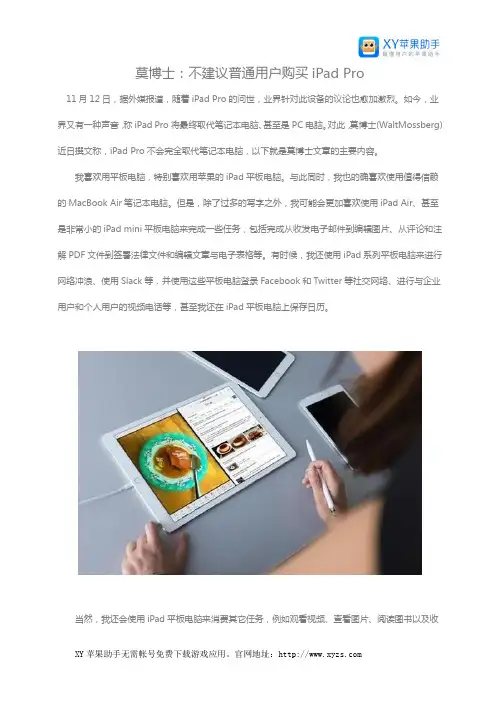 莫博士：不建议普通用户购买iPad Pro