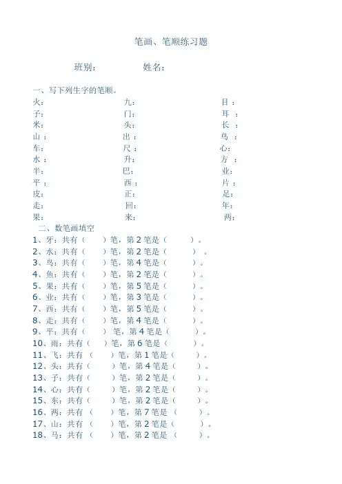 笔画练习题