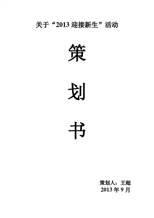 迎新生策划书