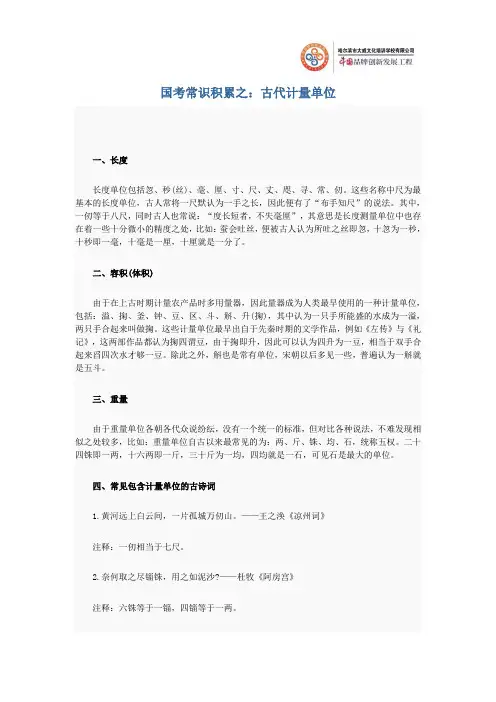 公务员考试常识之“古代计量单位”