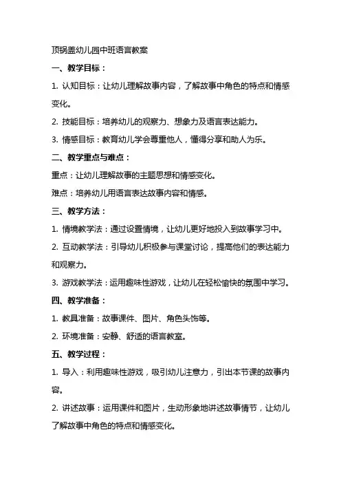顶锅盖幼儿园中班语言教案