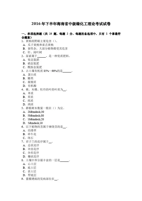 2016年下半年海南省中级绿化工理论考试试卷