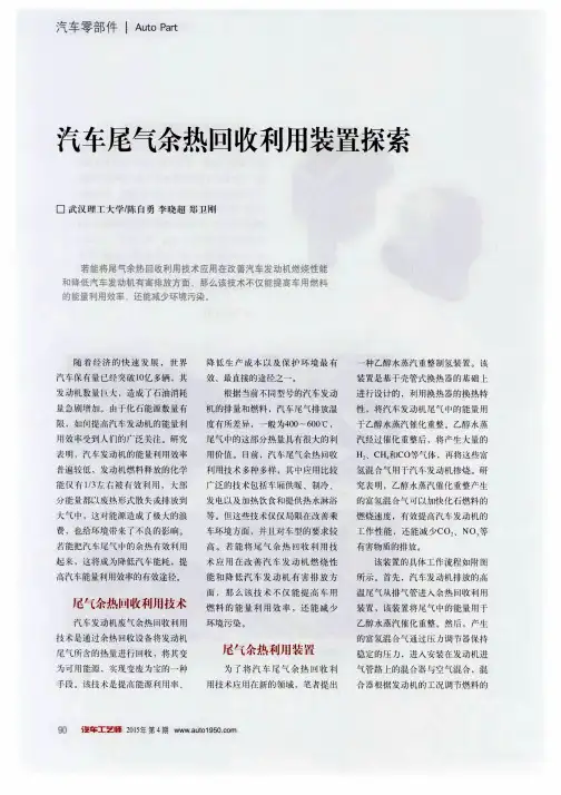 汽车尾气余热回收利用装置探索