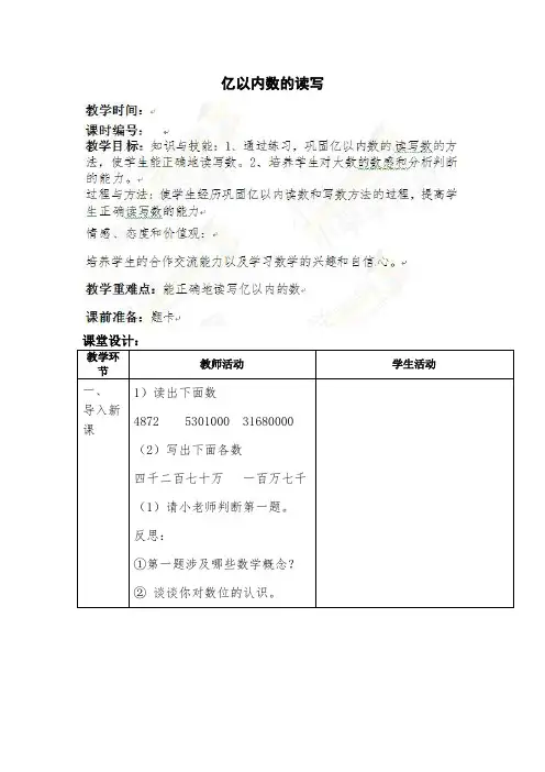 四年级上册数学教案-亿以内数的读写人教新课标