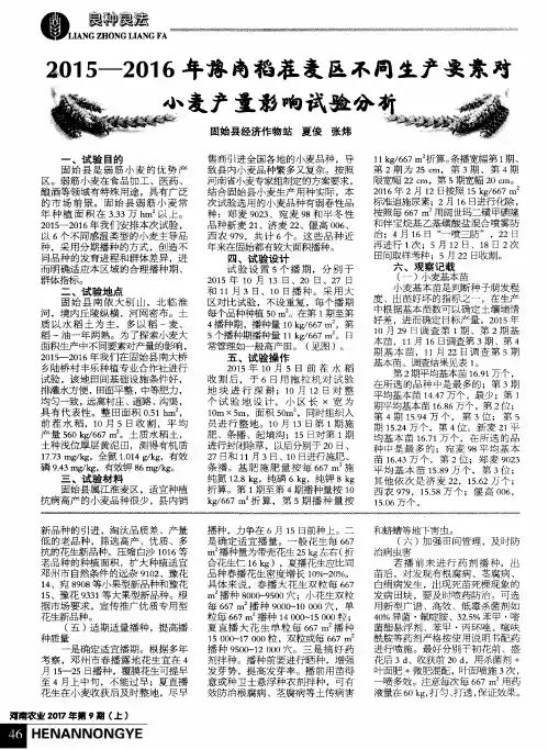 2015—2016年豫南稻茬麦区不同生产要素对小麦产量影响试验分析