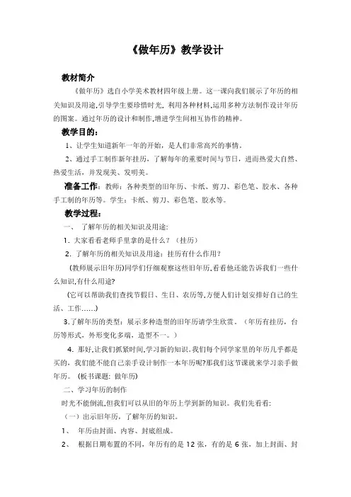 做年历  教学设计