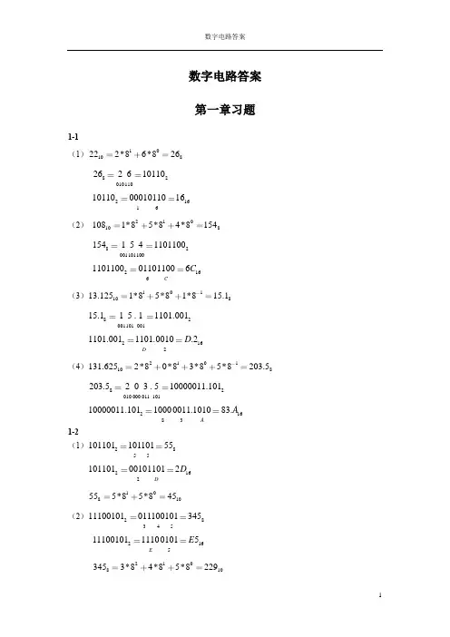 (完整版)数字电路与逻辑设计课后习题答案蔡良伟(第三版)