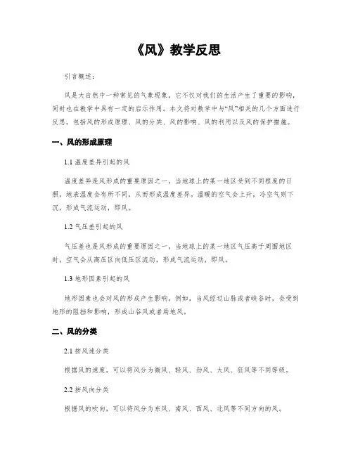 《风》教学反思