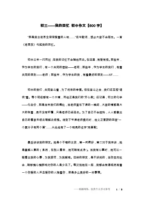 初三——我的回忆 初中作文【600字】