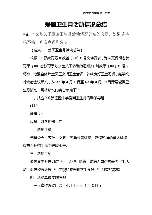 爱国卫生月活动情况总结