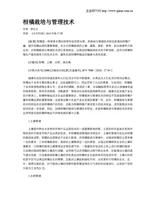 柑橘栽培与管理技术